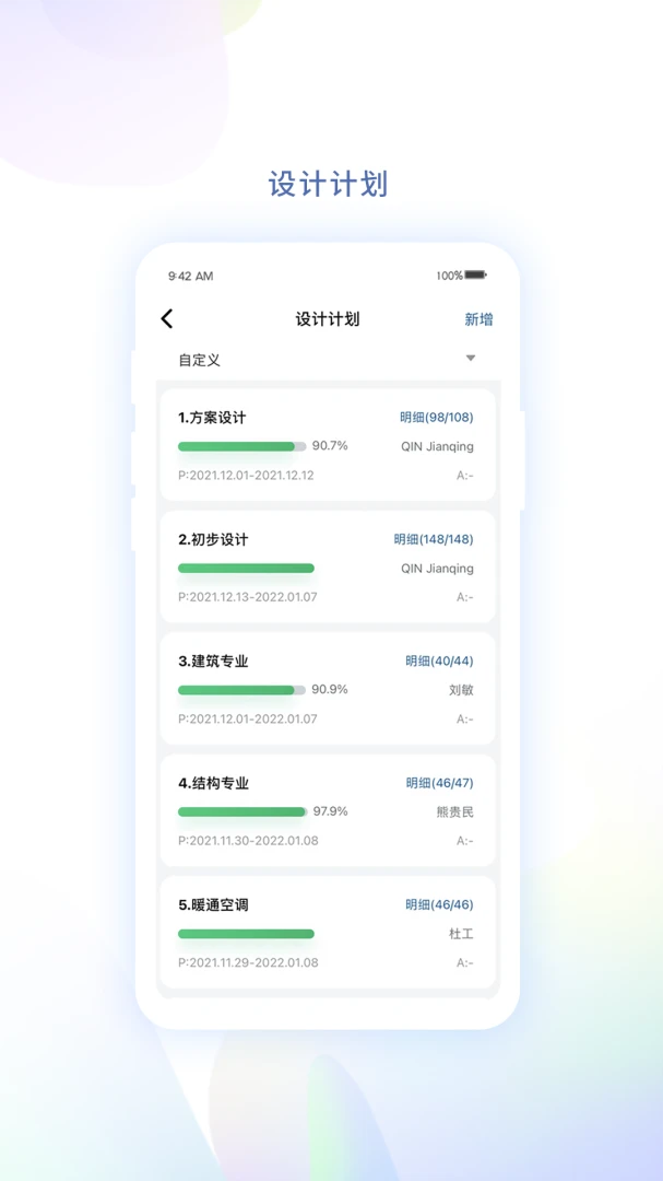 赢时空PM适用于多类型工程项目