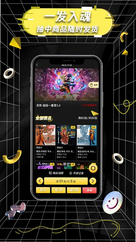 一番赏平台预览图