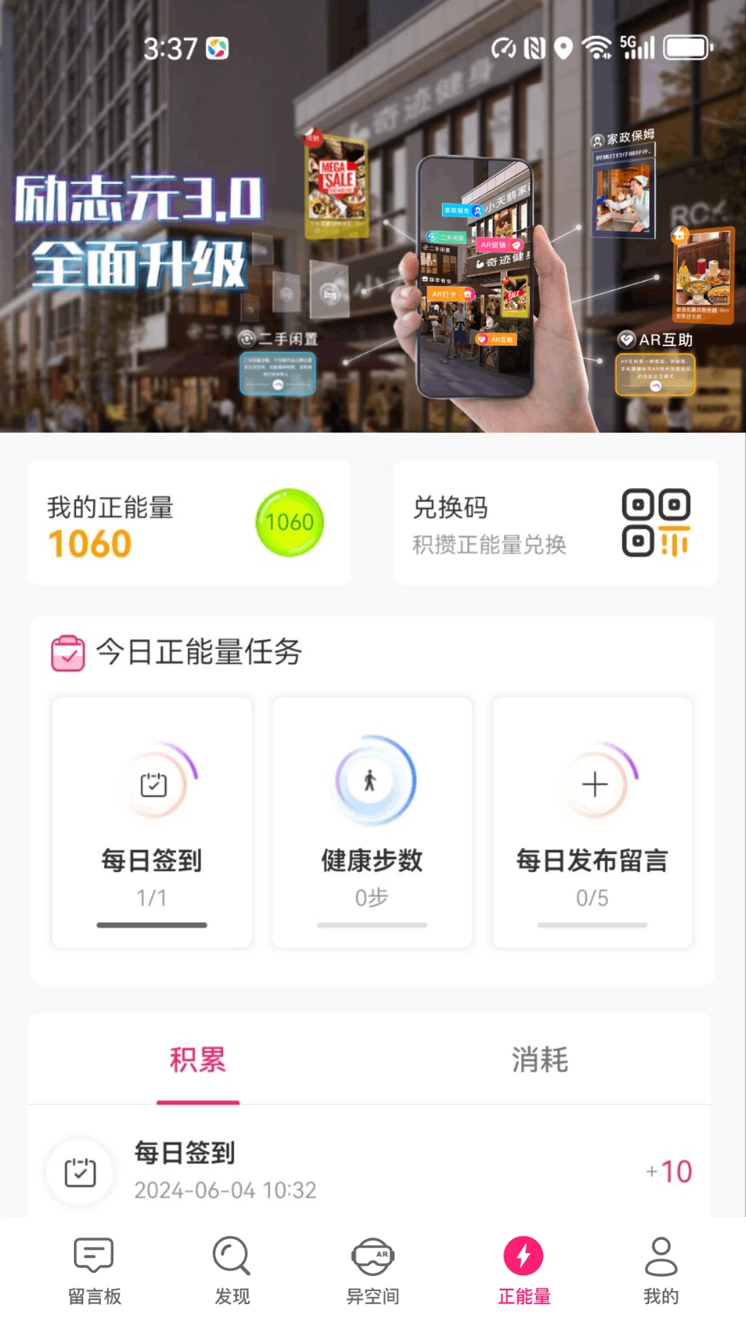 励志元积分兑换