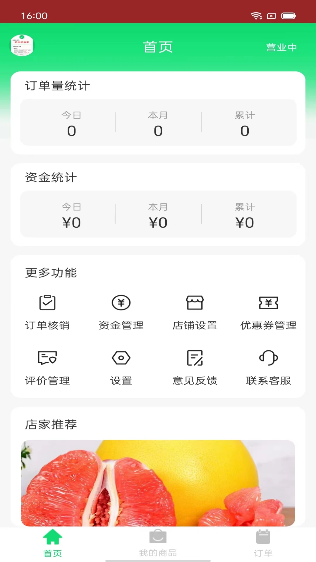 云八赚店家订单管理