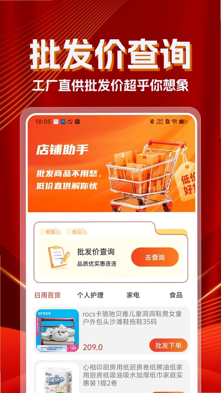 义乌一手货源批发预览图