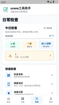 scene工具助手预览图