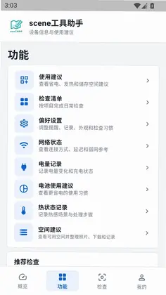 scene工具助手预览图