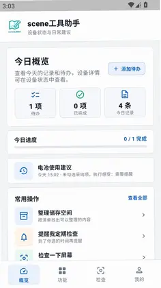 scene工具助手预览图