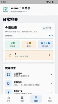 scene工具助手预览图