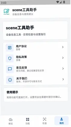 scene工具助手预览图