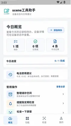 scene工具助手预览图