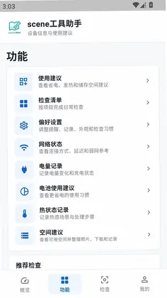 scene工具助手预览图
