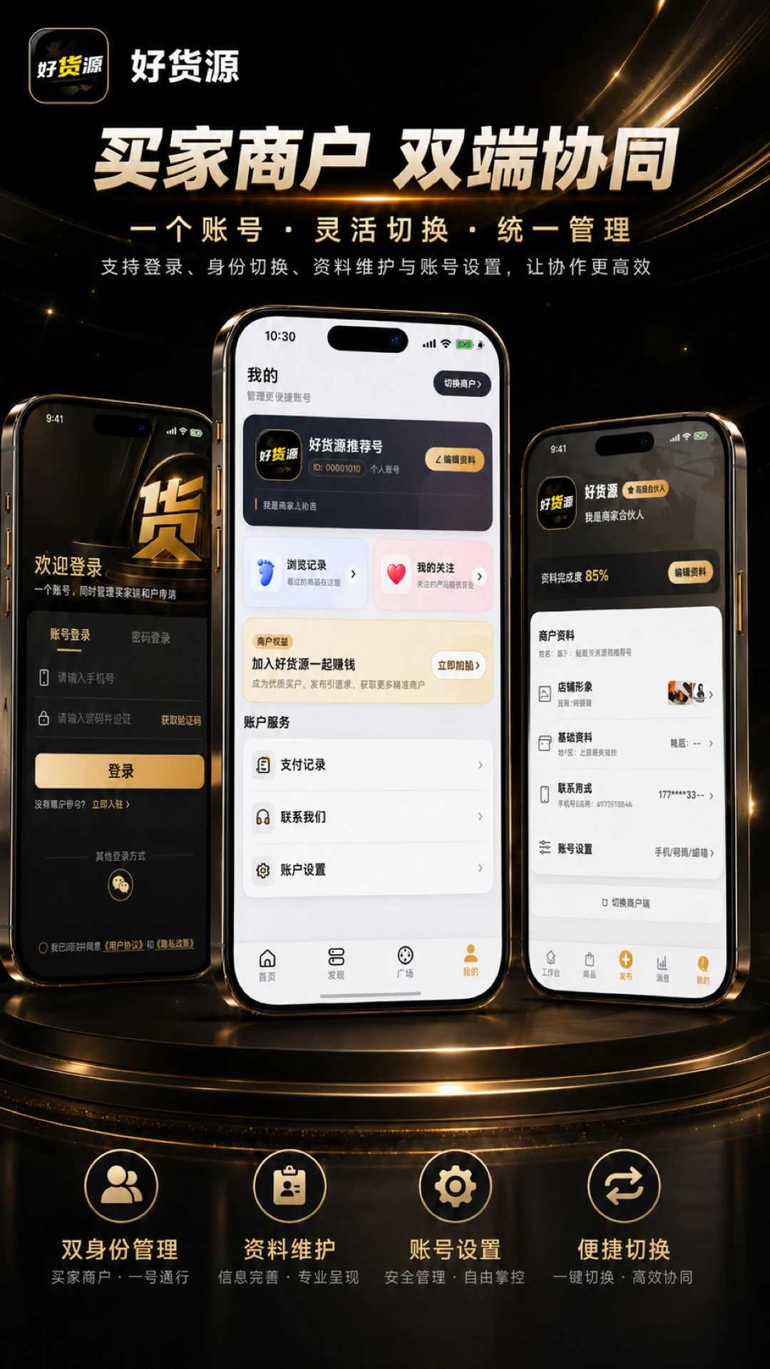 好货源售后服务