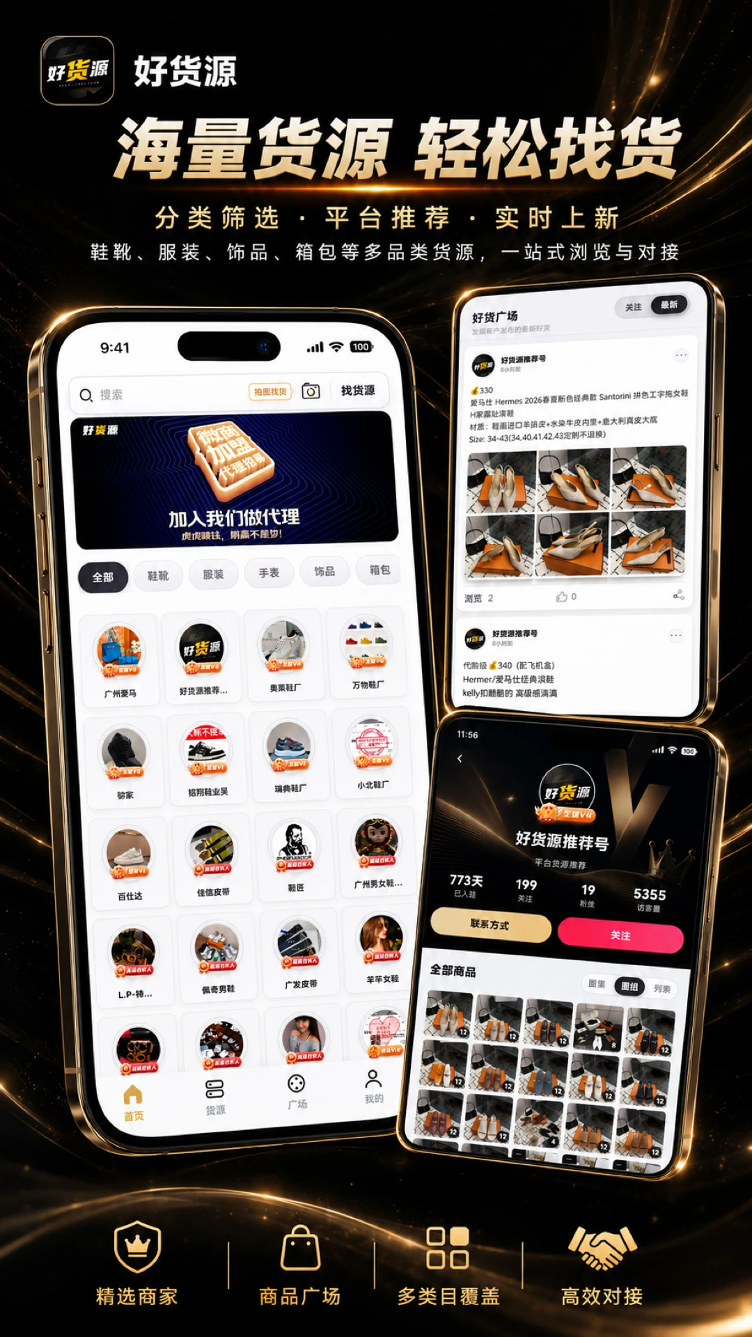 好货源APP预览图