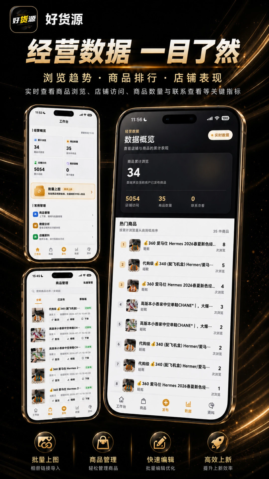 好货源新手功能