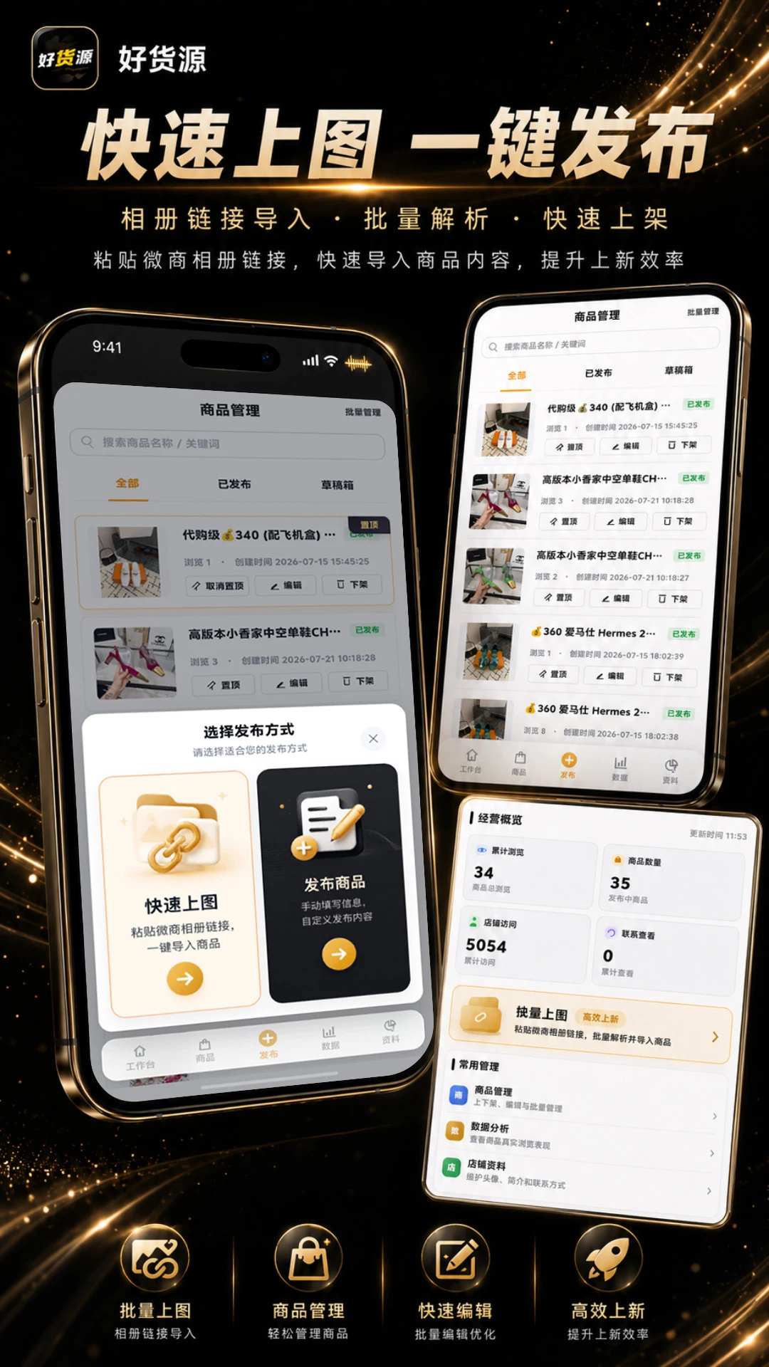 好货源商品质量保障