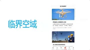 临界空域预览图