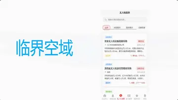 临界空域预览图