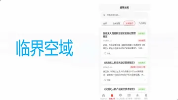 临界空域预览图