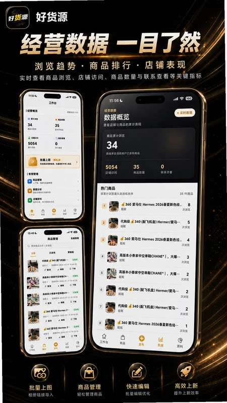 好货源预览图