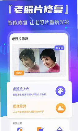 老照片恢复预览图
