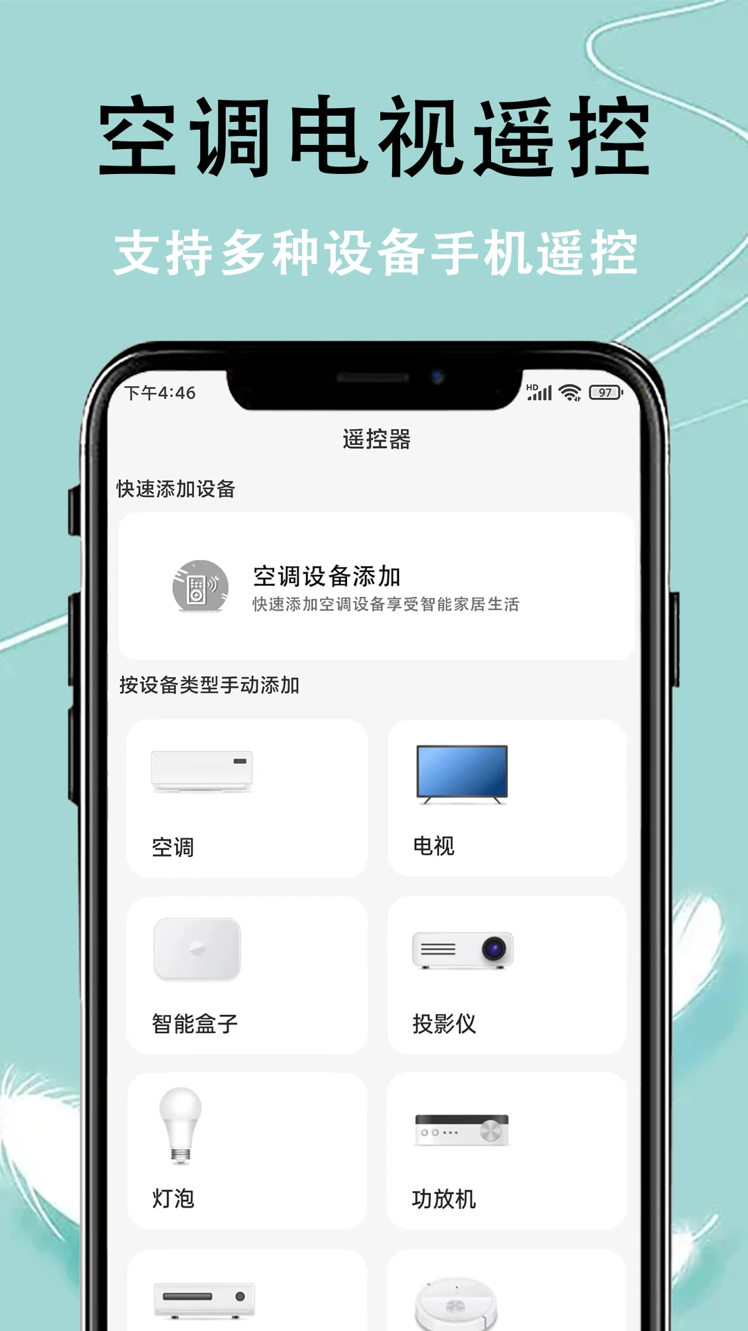 智控万能遥控器支持设备