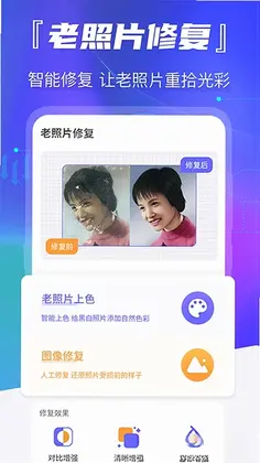 老照片恢复预览图