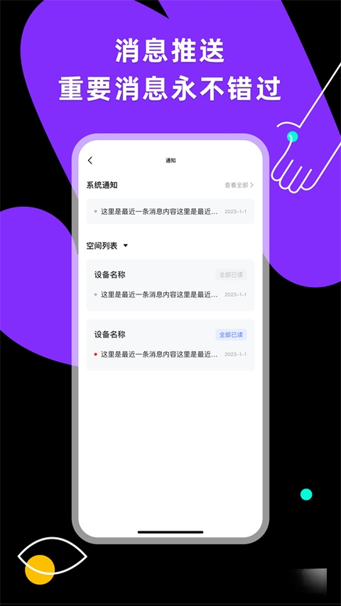 小蜂连连空间管理界面