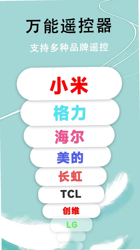 智控万能遥控器预览图