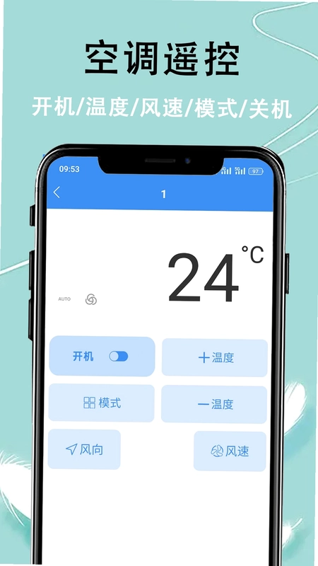智控万能遥控器预览图
