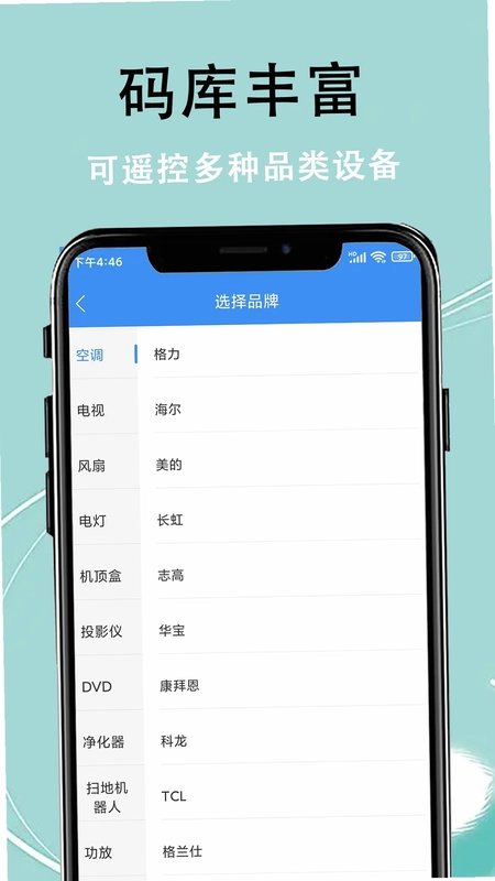 智控万能遥控器预览图