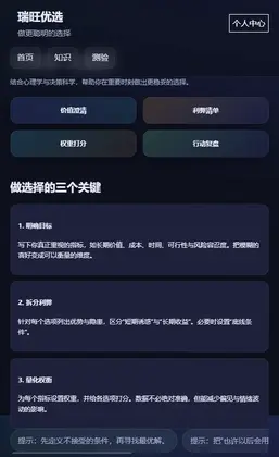 瑞旺优选预览图