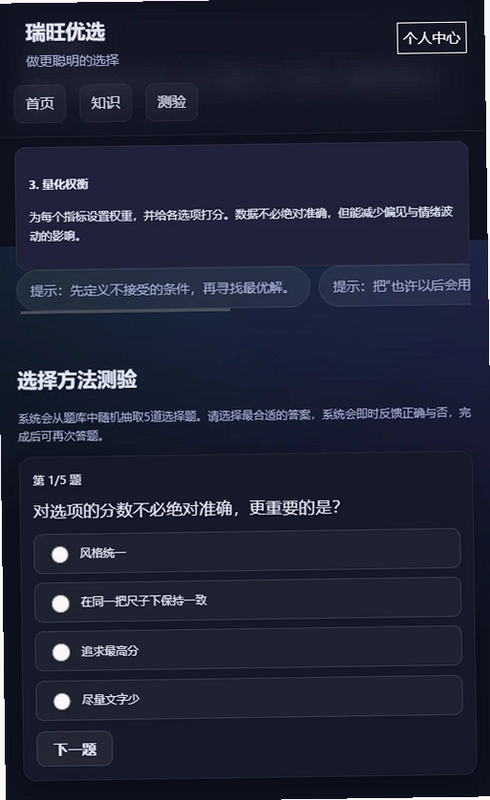 瑞旺优选预览图