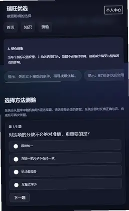 瑞旺优选预览图