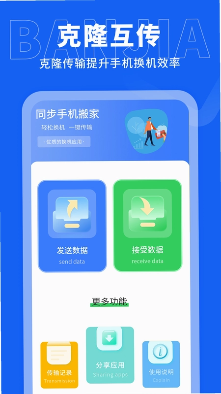 手机搬家传输预览图