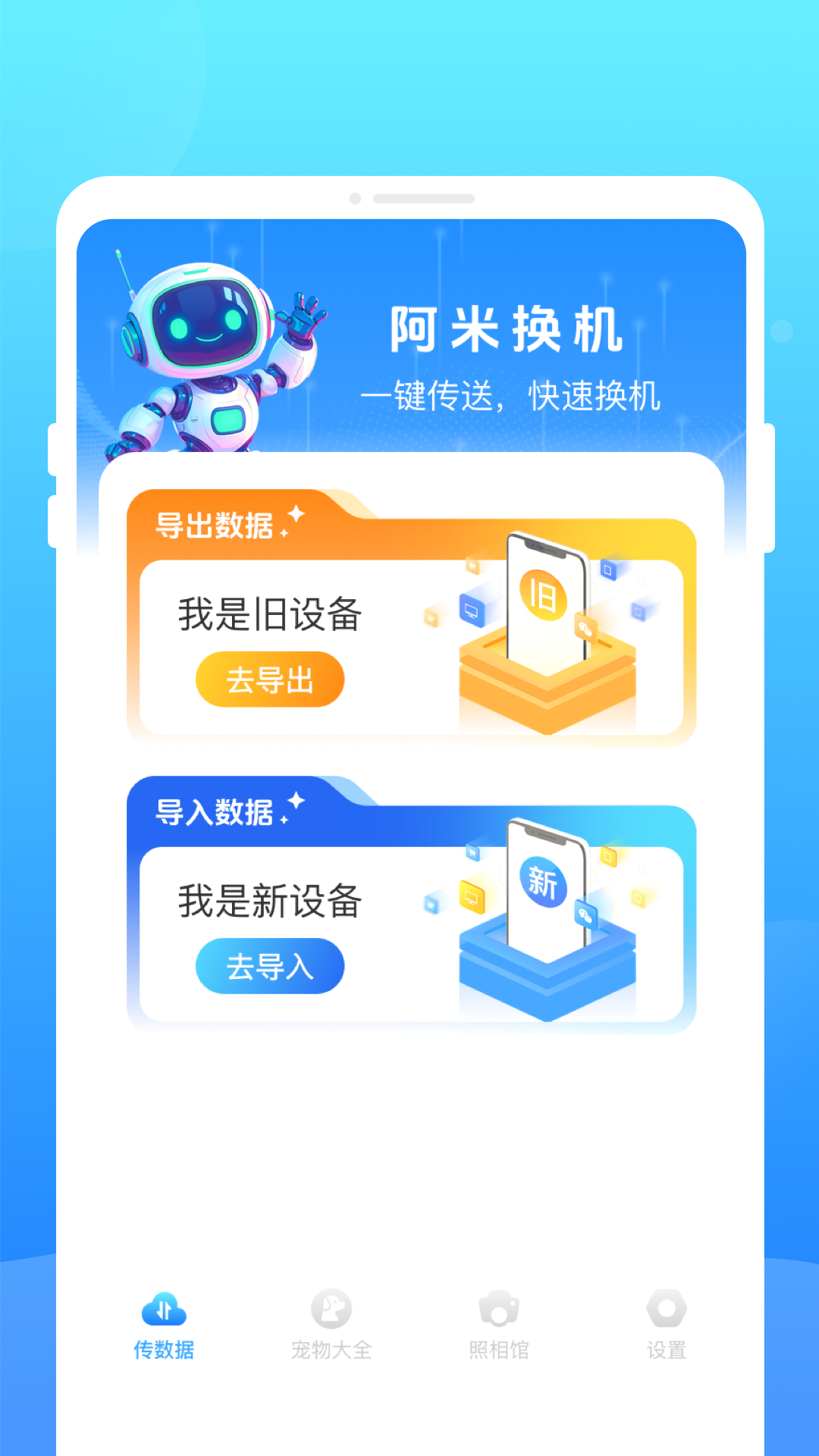 阿米换机传输速度测试