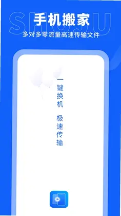 手机搬家传输预览图