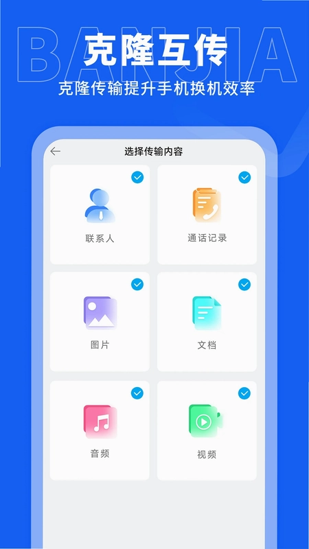 手机搬家传输预览图