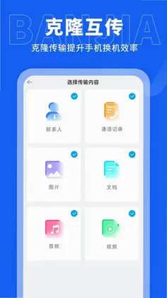 手机搬家传输预览图