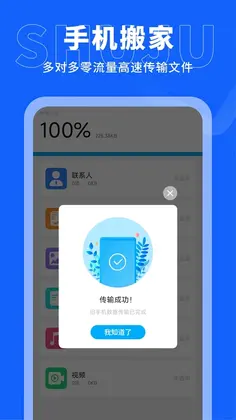 手机搬家传输预览图