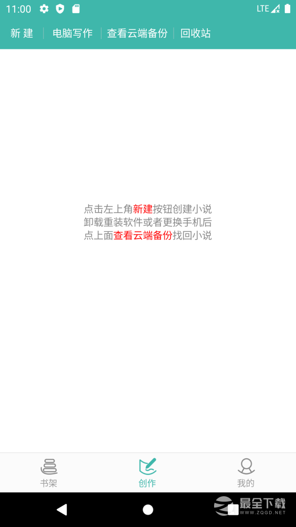 写小说离线创作