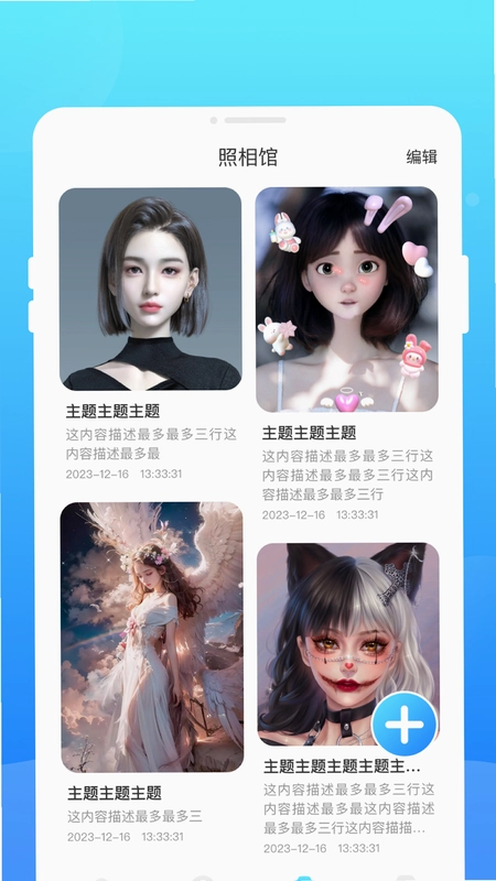 阿米换机预览图
