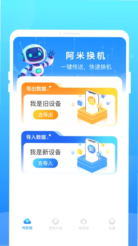 阿米换机预览图