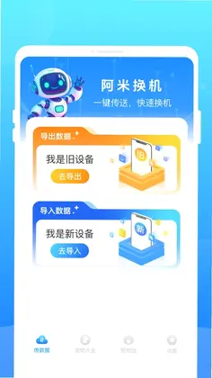 阿米换机预览图