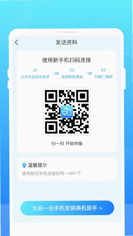 阿米换机预览图