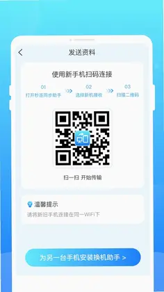 阿米换机预览图
