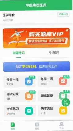 中医助理医师预览图