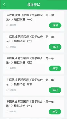 中医助理医师预览图