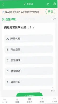 中医助理医师预览图