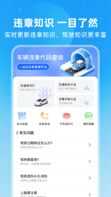 车辆违章通交通知识