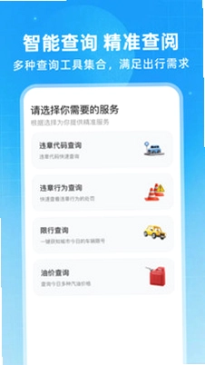 车辆违章通预览图