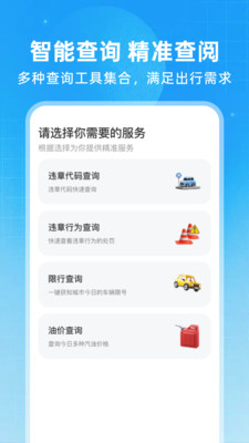 车辆违章通题库练习