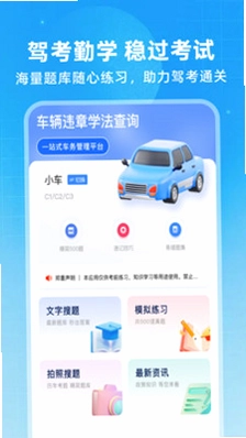 车辆违章通预览图