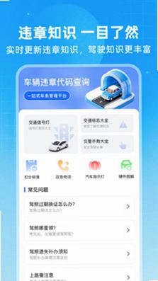 车辆违章通预览图